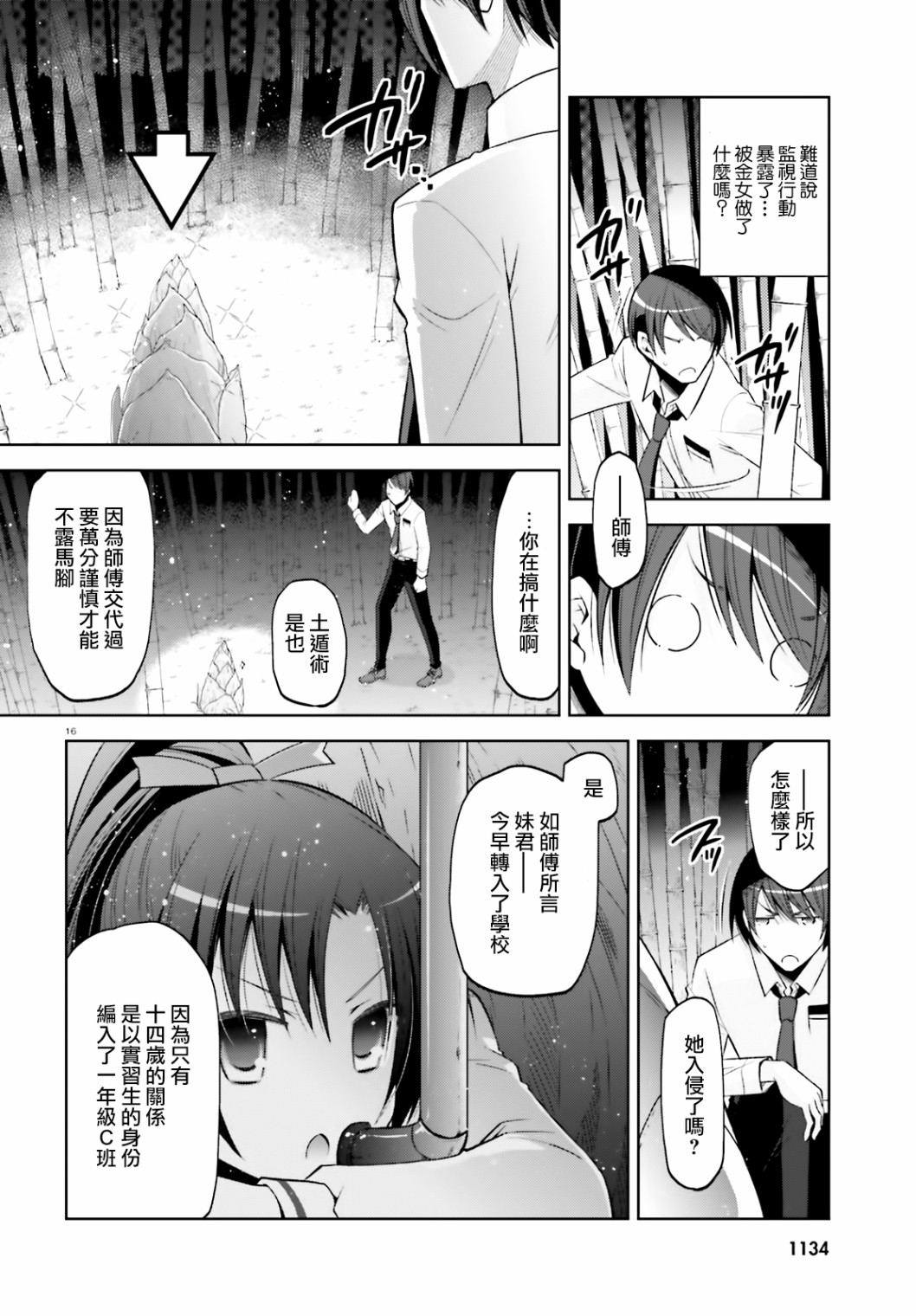 绯弹的亚里亚韩漫全集-紫电魔女30无删减无遮挡章节图片 