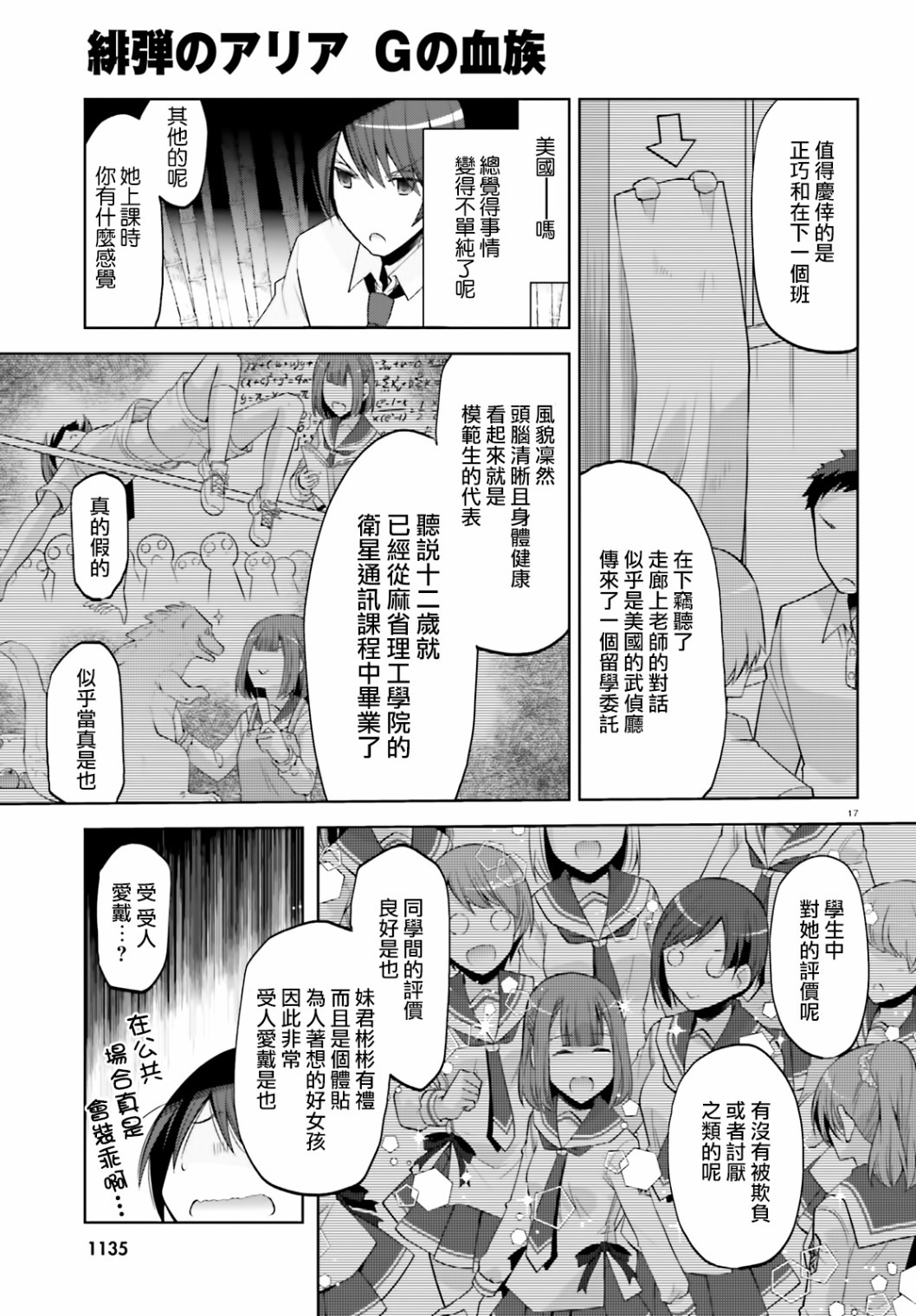 绯弹的亚里亚韩漫全集-紫电魔女30无删减无遮挡章节图片 