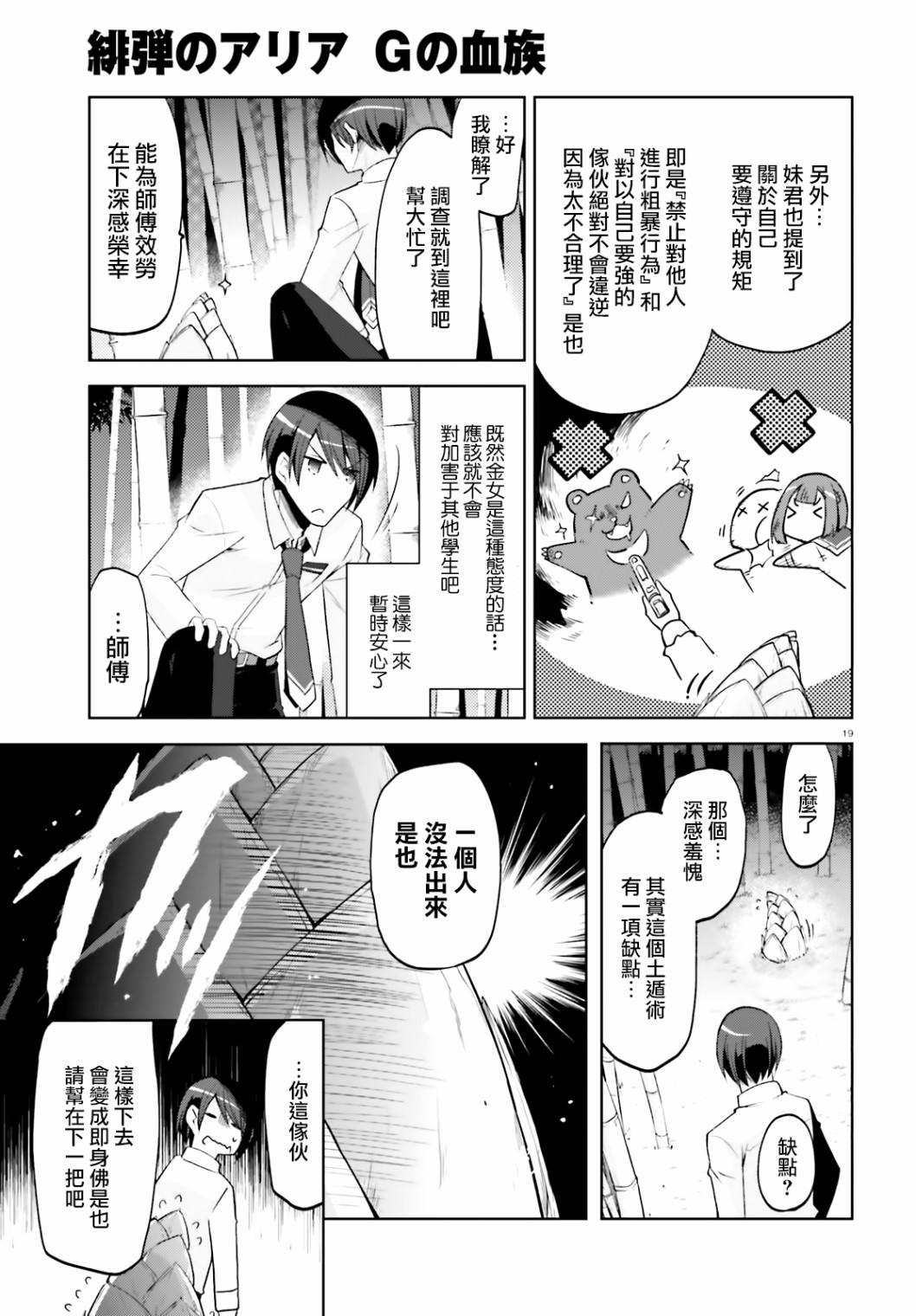 绯弹的亚里亚韩漫全集-紫电魔女30无删减无遮挡章节图片 