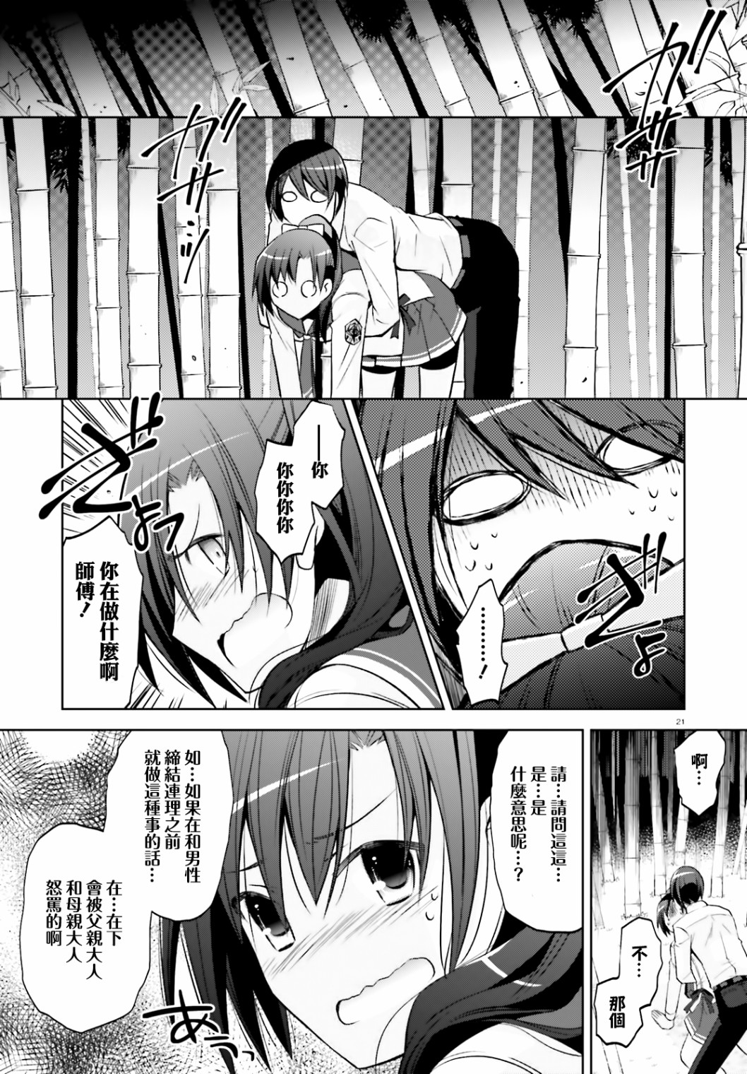 绯弹的亚里亚韩漫全集-紫电魔女30无删减无遮挡章节图片 