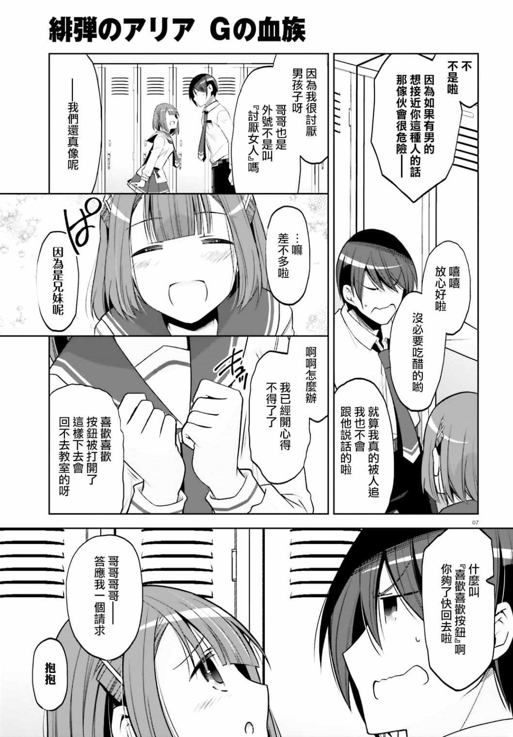 绯弹的亚里亚韩漫全集-紫电魔女30无删减无遮挡章节图片 