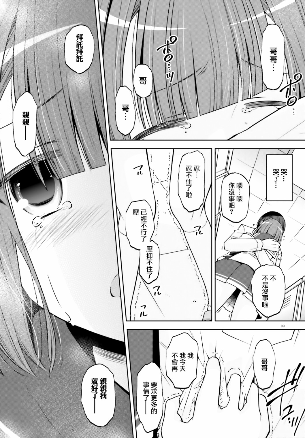 绯弹的亚里亚韩漫全集-紫电魔女30无删减无遮挡章节图片 