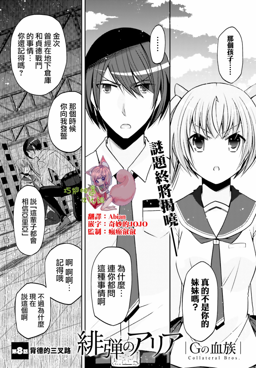 绯弹的亚里亚韩漫全集-紫电魔女32无删减无遮挡章节图片 
