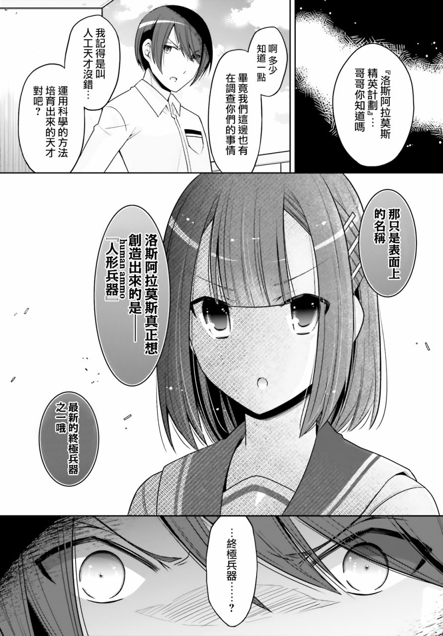 绯弹的亚里亚韩漫全集-紫电魔女36无删减无遮挡章节图片 