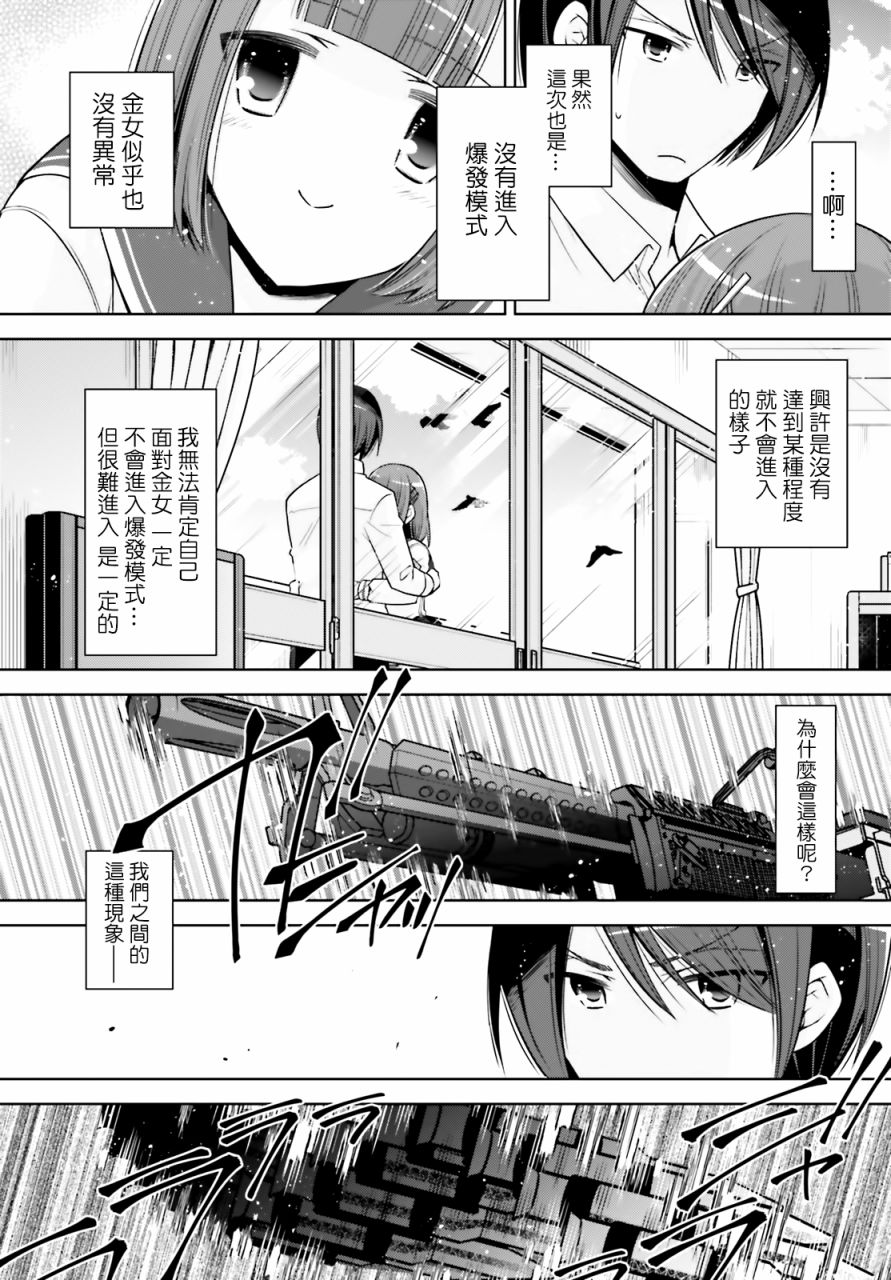 绯弹的亚里亚韩漫全集-紫电魔女37无删减无遮挡章节图片 