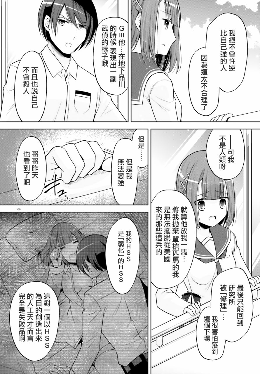 绯弹的亚里亚韩漫全集-紫电魔女37无删减无遮挡章节图片 