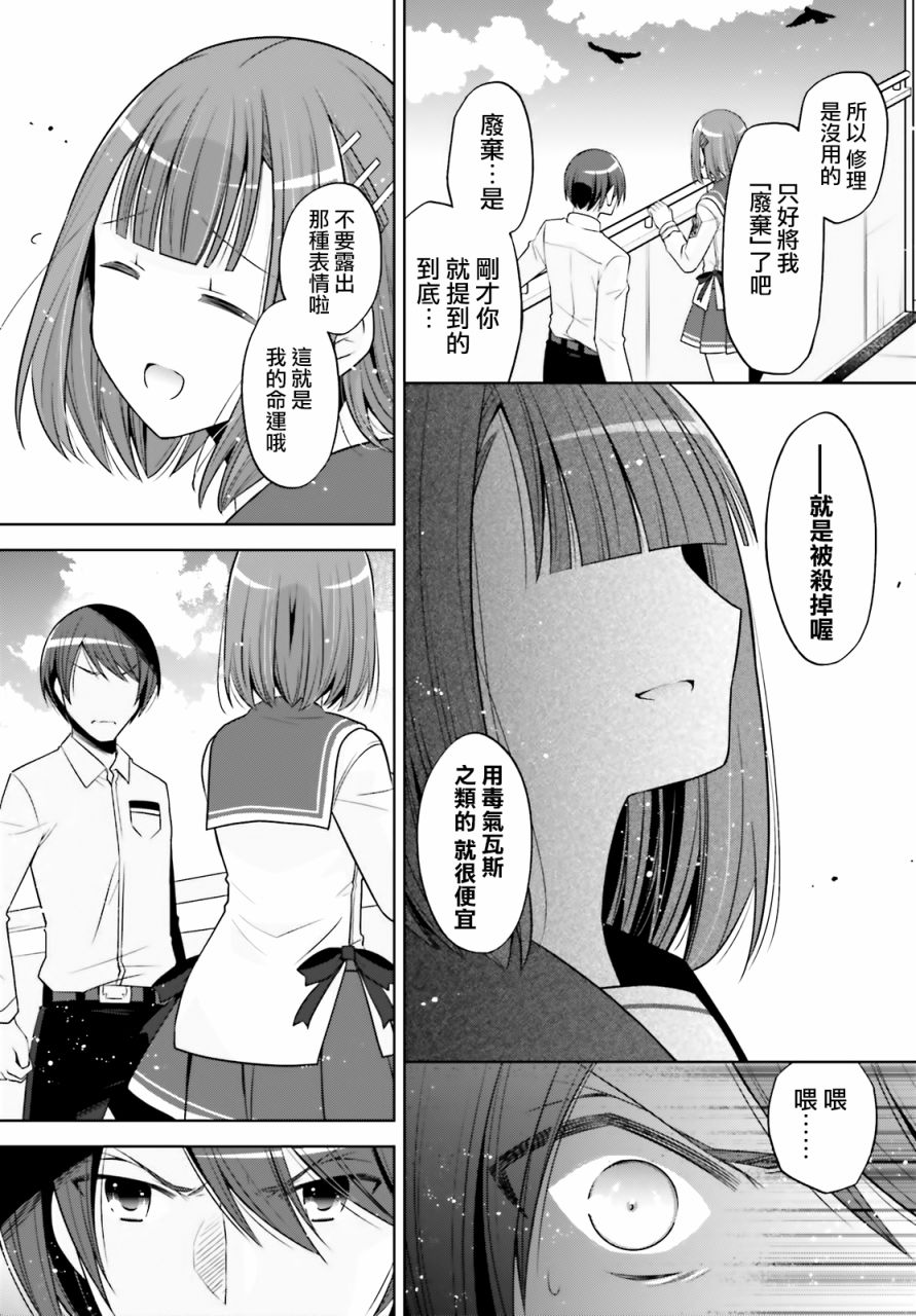 绯弹的亚里亚韩漫全集-紫电魔女37无删减无遮挡章节图片 