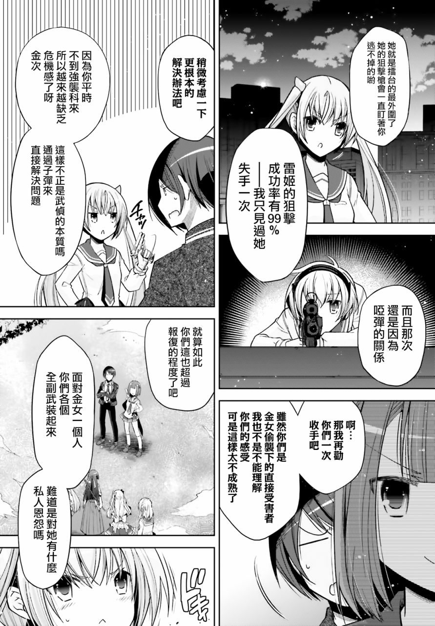 绯弹的亚里亚韩漫全集-紫电魔女38无删减无遮挡章节图片 