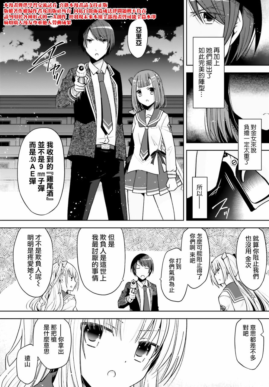 绯弹的亚里亚韩漫全集-紫电魔女38无删减无遮挡章节图片 