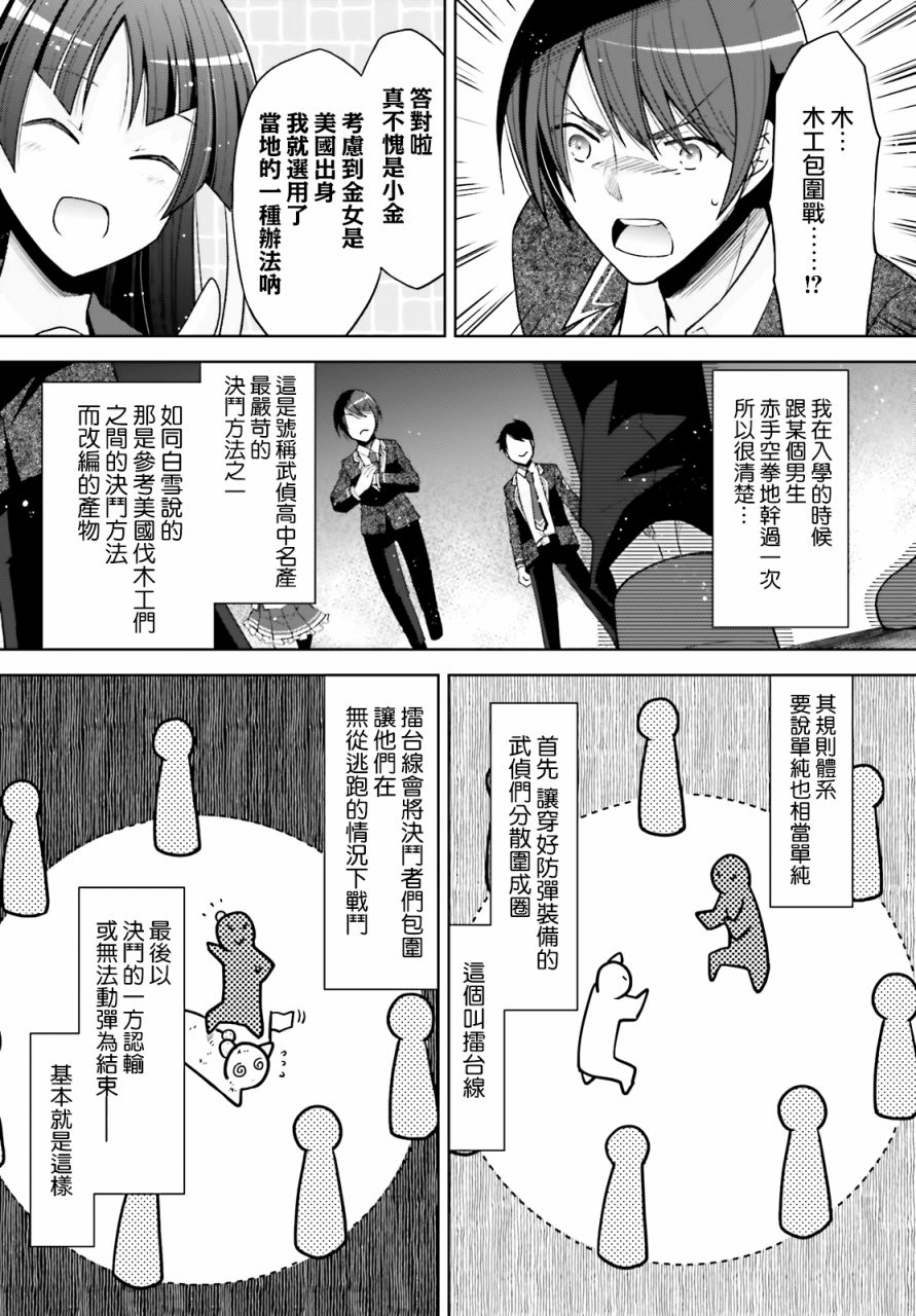 绯弹的亚里亚韩漫全集-紫电魔女38无删减无遮挡章节图片 