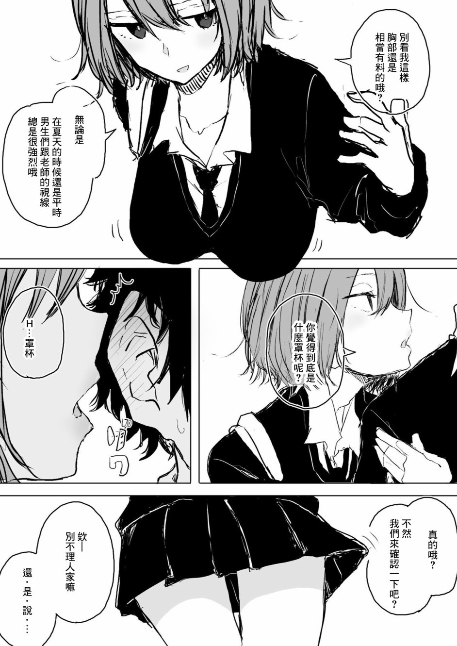 张口就来韩漫全集-短篇01无删减无遮挡章节图片 
