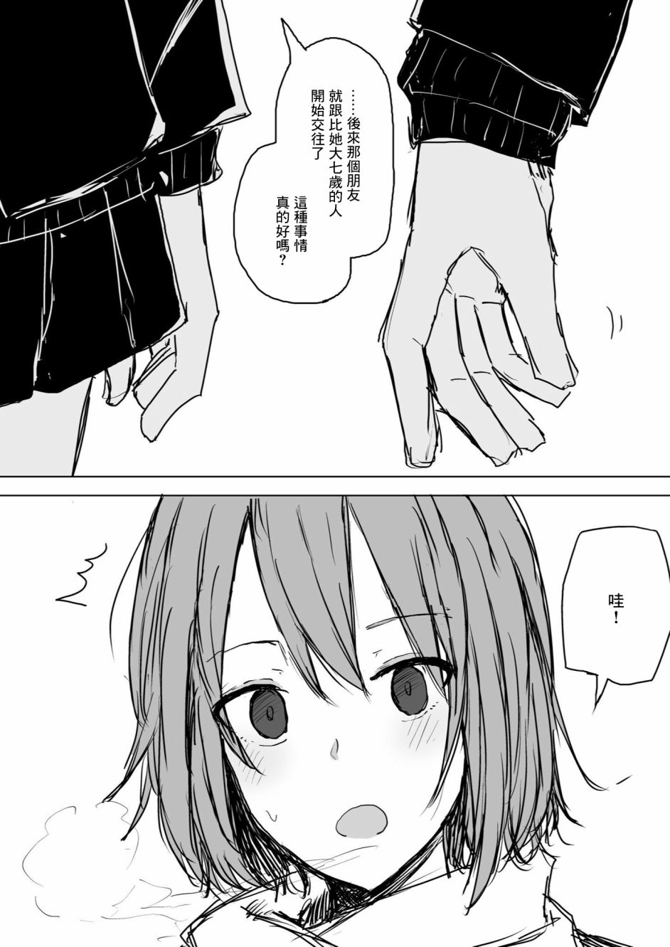 张口就来韩漫全集-短篇02无删减无遮挡章节图片 
