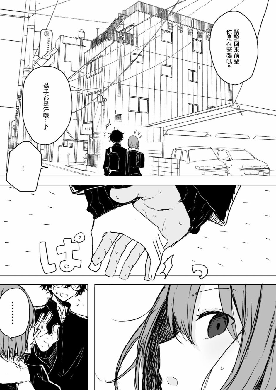 张口就来韩漫全集-短篇02无删减无遮挡章节图片 