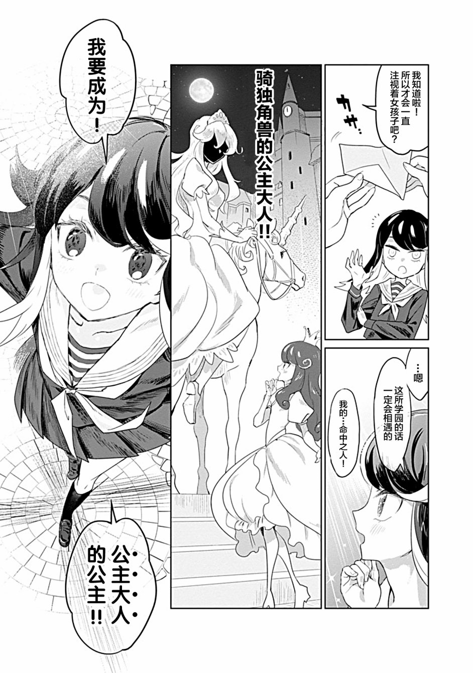 公主大人的公主韩漫全集-第01话无删减无遮挡章节图片 