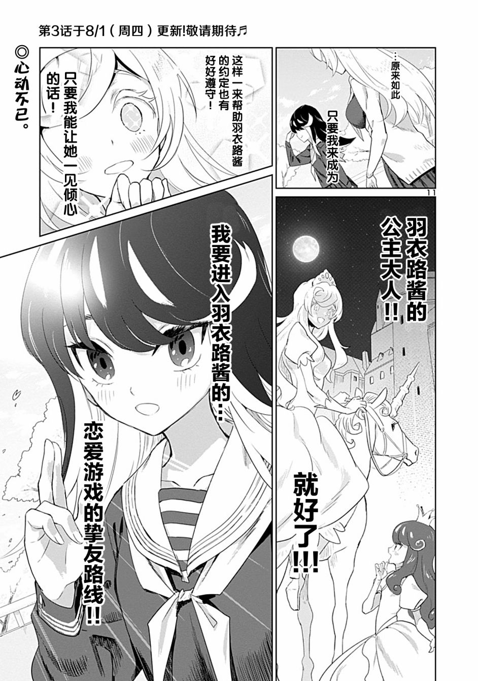 公主大人的公主韩漫全集-第02话无删减无遮挡章节图片 