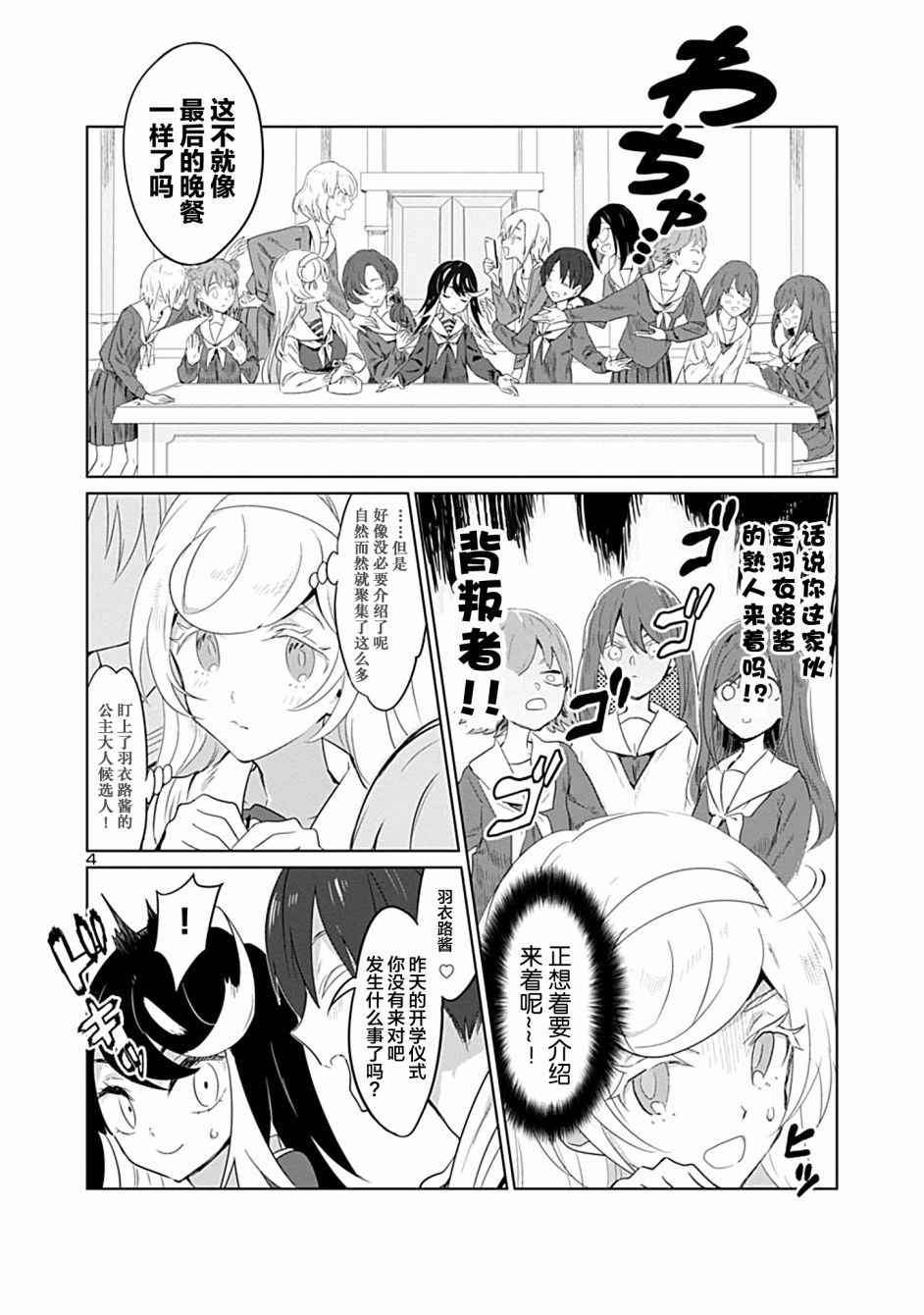 公主大人的公主韩漫全集-第02话无删减无遮挡章节图片 