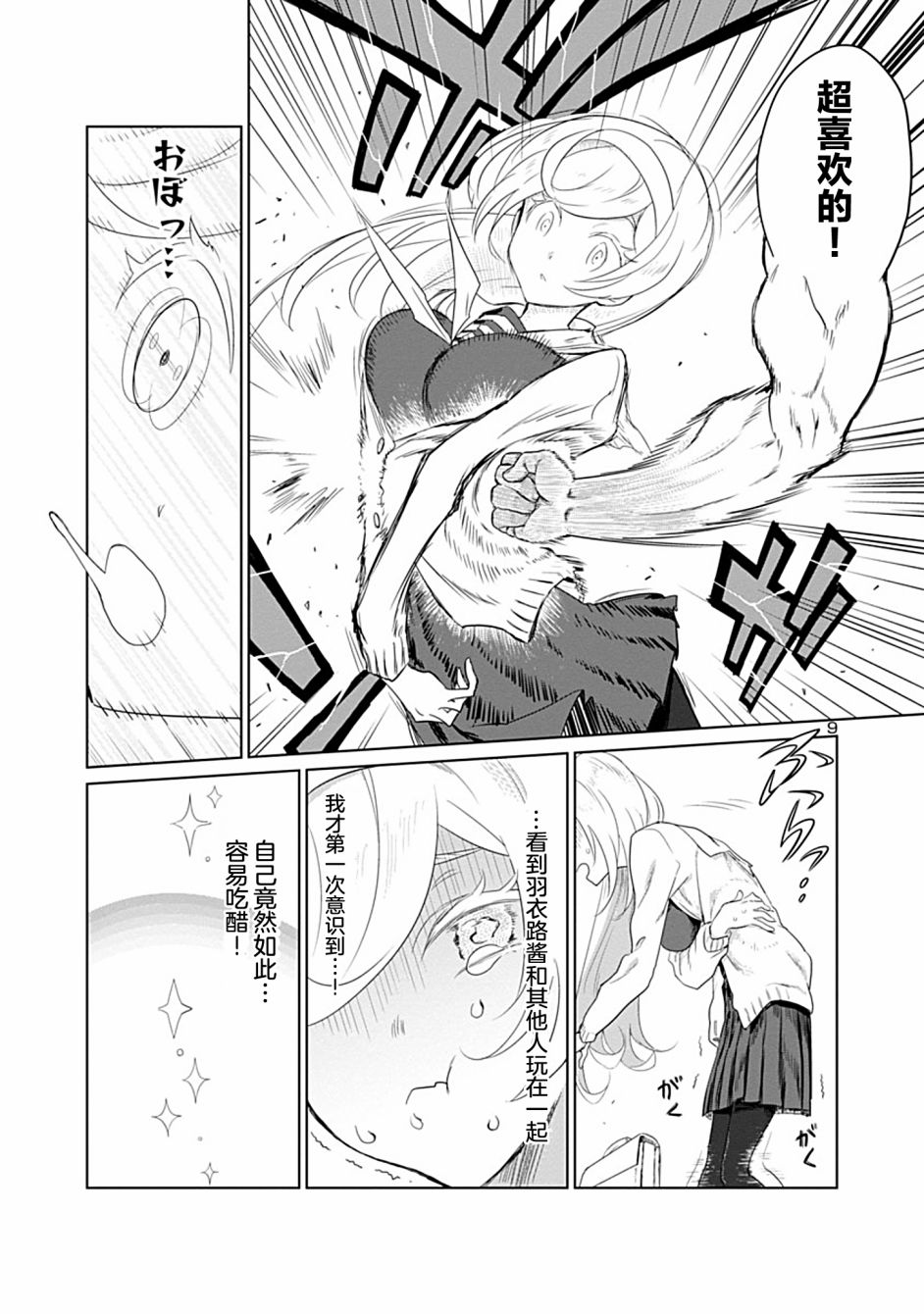 公主大人的公主韩漫全集-第02话无删减无遮挡章节图片 
