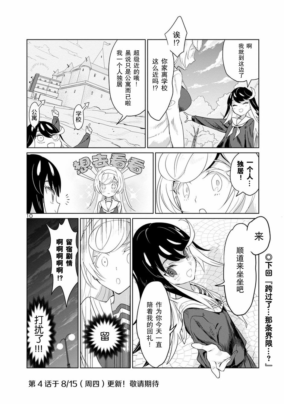 公主大人的公主韩漫全集-第03话无删减无遮挡章节图片 