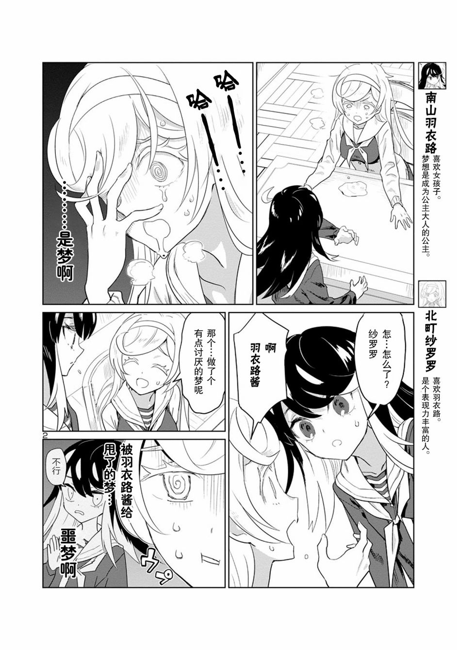 公主大人的公主韩漫全集-第03话无删减无遮挡章节图片 
