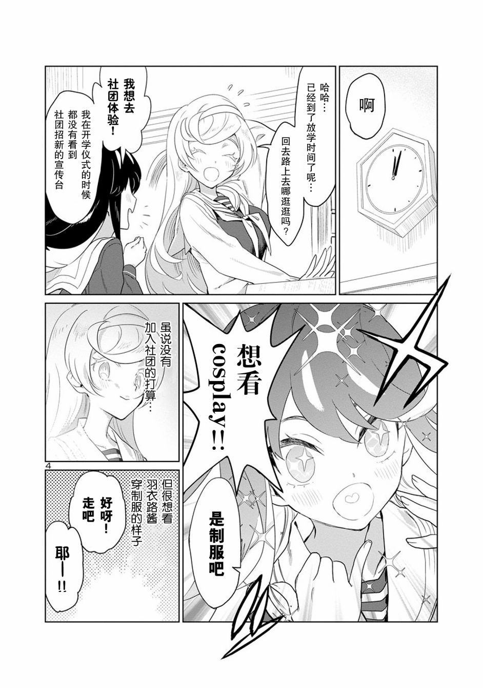 公主大人的公主韩漫全集-第03话无删减无遮挡章节图片 