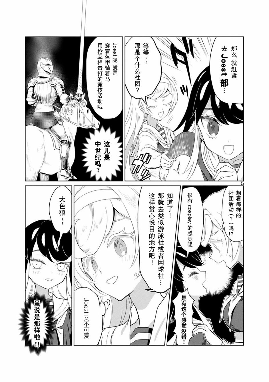 公主大人的公主韩漫全集-第03话无删减无遮挡章节图片 