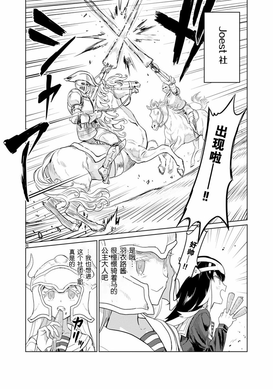 公主大人的公主韩漫全集-第03话无删减无遮挡章节图片 