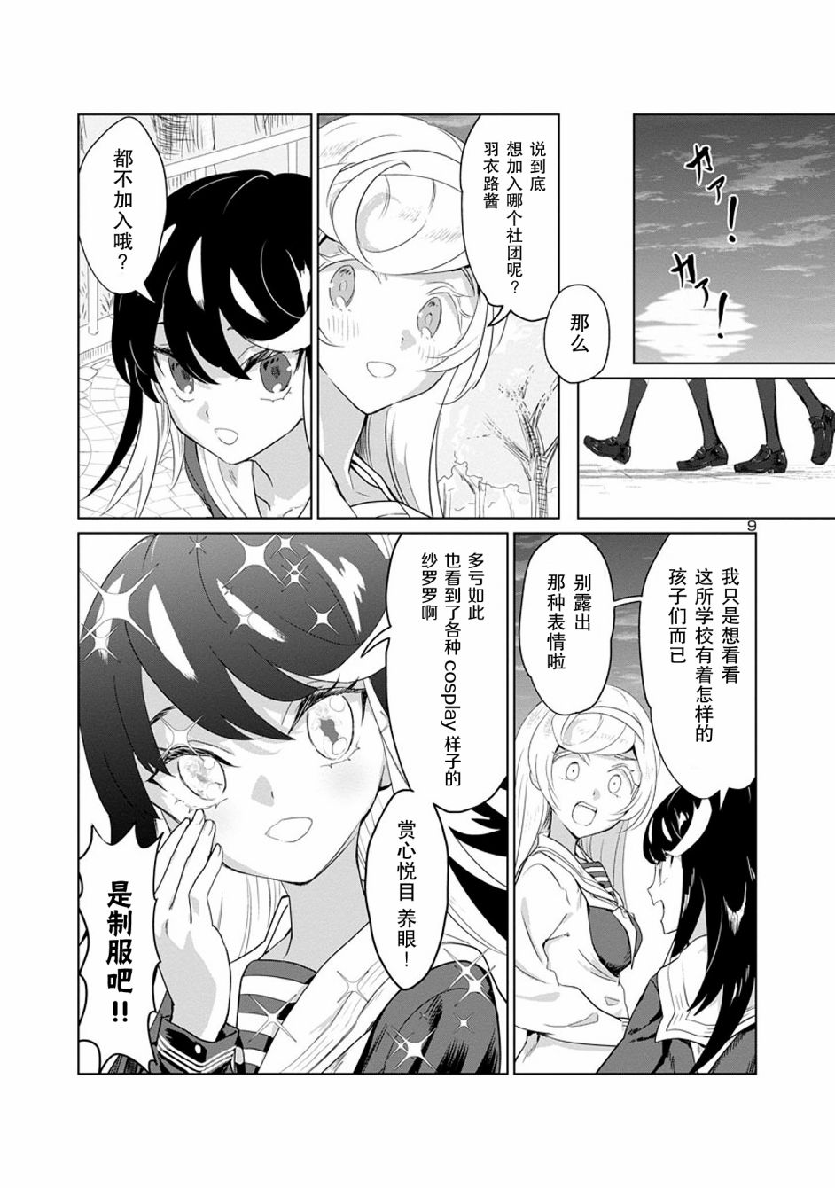 公主大人的公主韩漫全集-第03话无删减无遮挡章节图片 