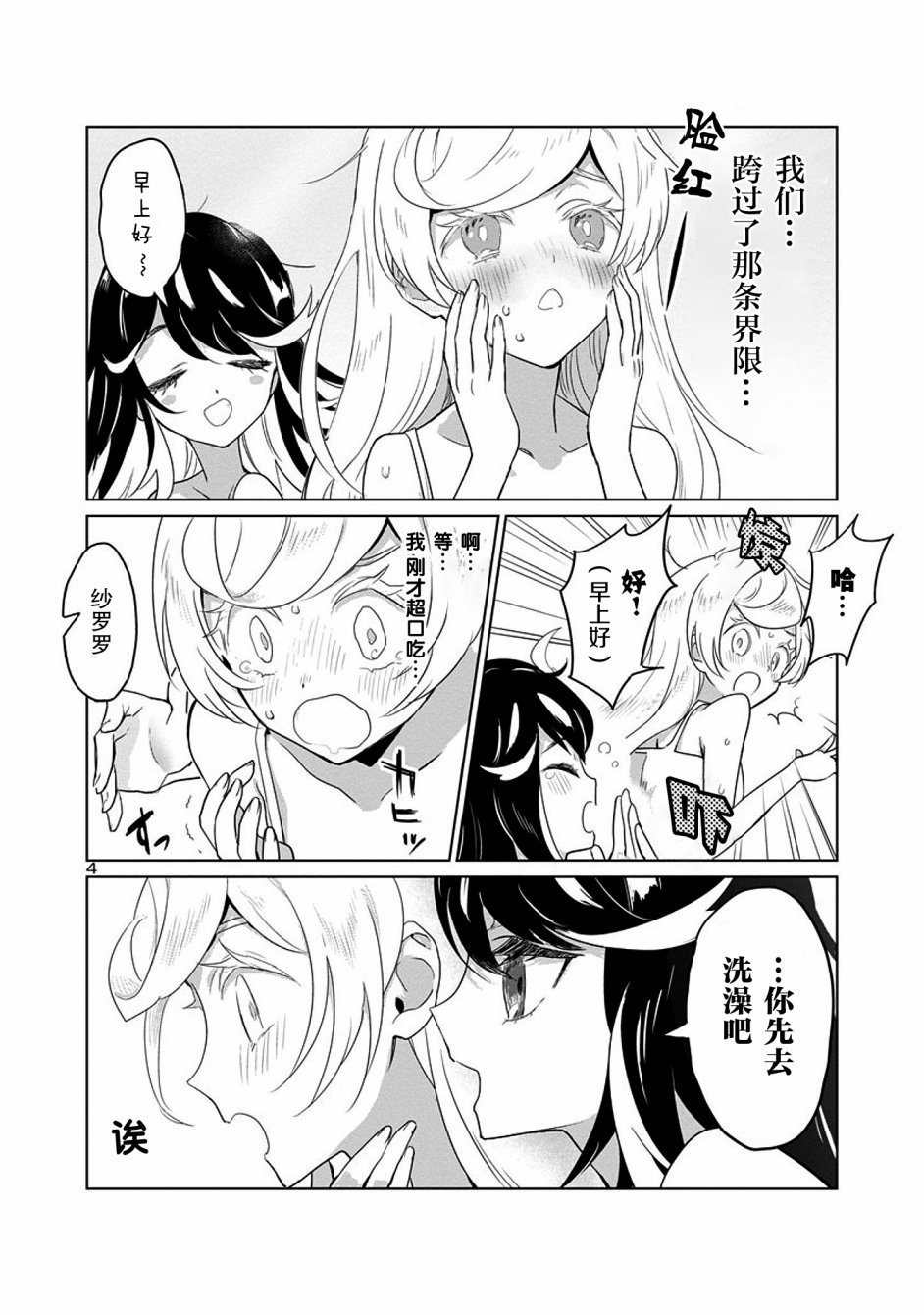 公主大人的公主韩漫全集-第04话无删减无遮挡章节图片 