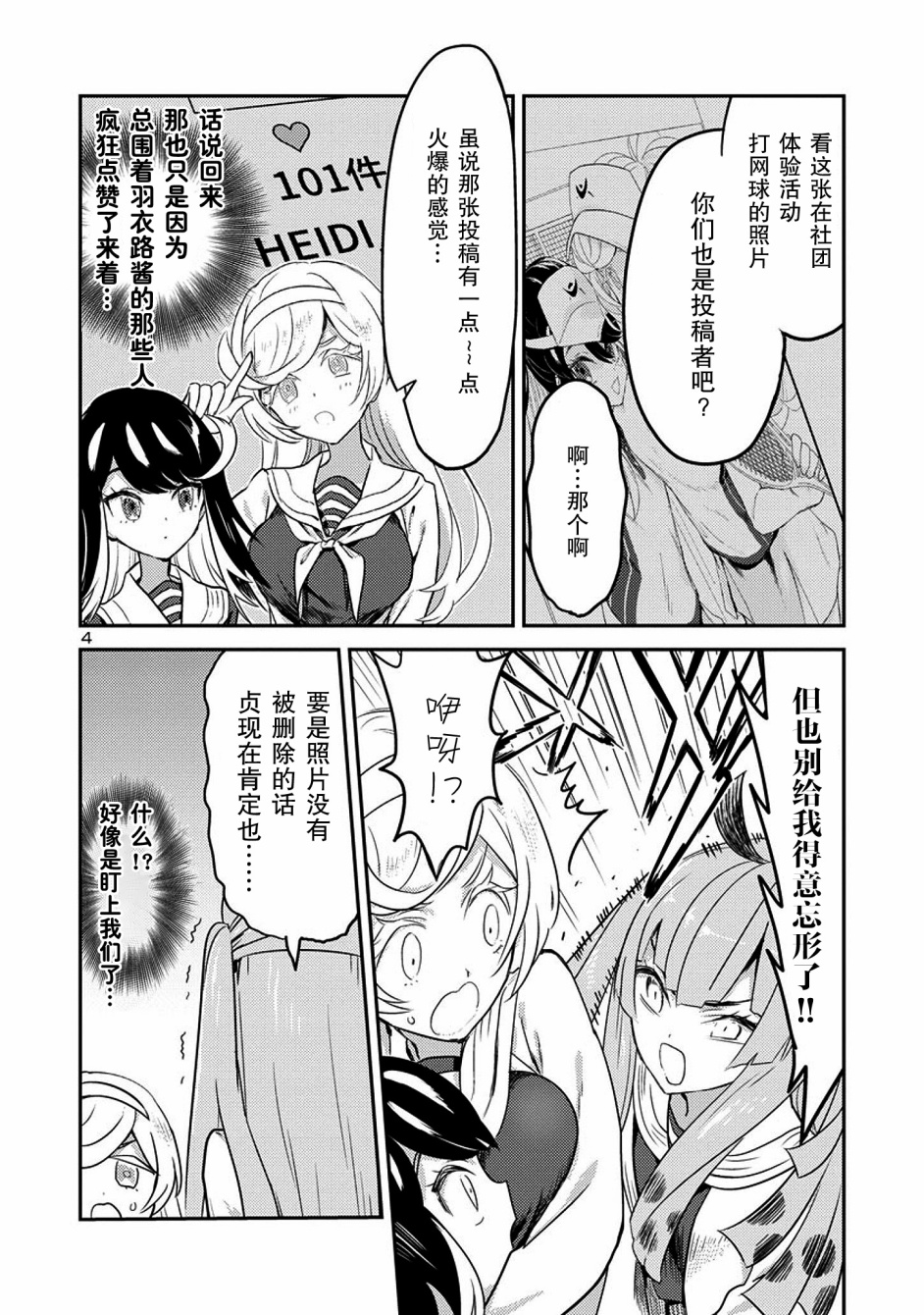 公主大人的公主韩漫全集-第05话无删减无遮挡章节图片 