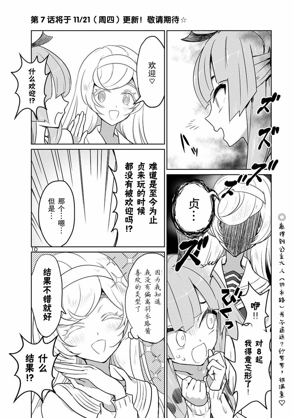 公主大人的公主韩漫全集-第06话无删减无遮挡章节图片 