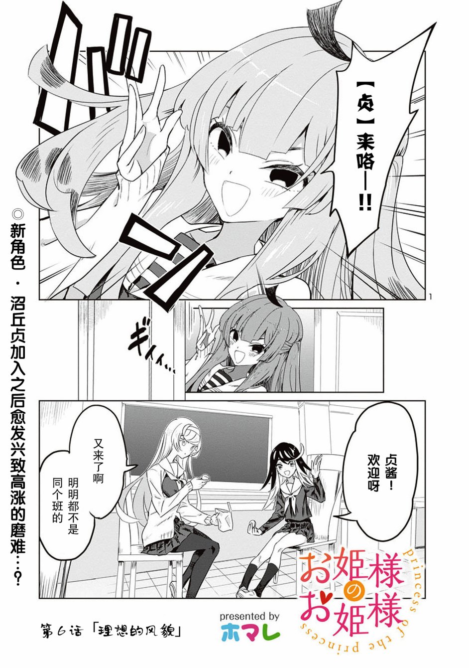 公主大人的公主韩漫全集-第06话无删减无遮挡章节图片 