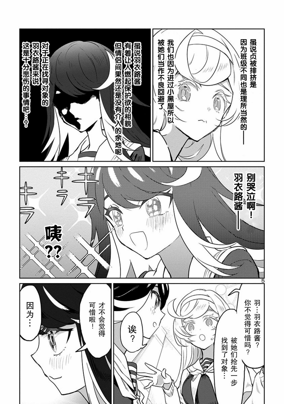 公主大人的公主韩漫全集-第06话无删减无遮挡章节图片 