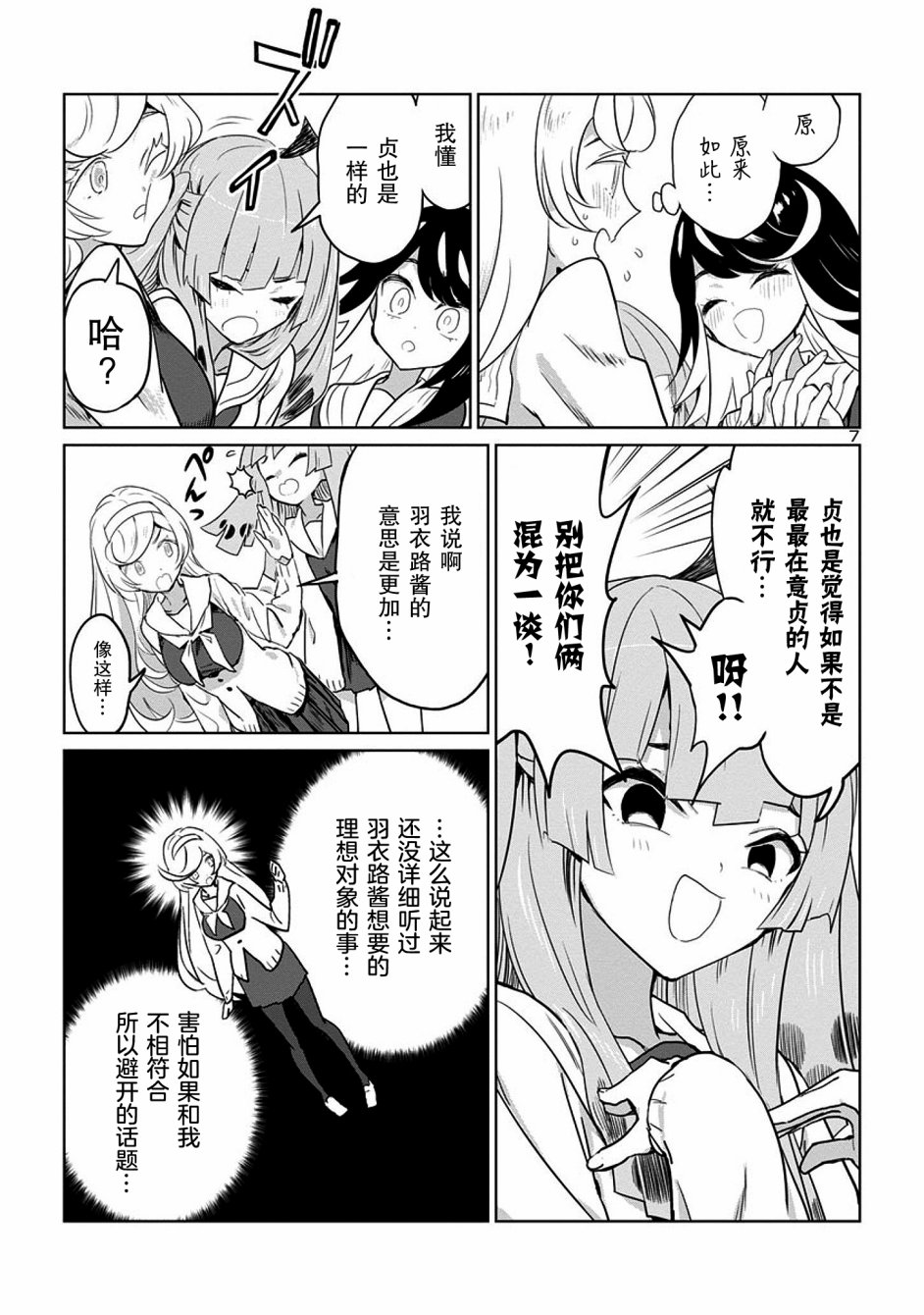公主大人的公主韩漫全集-第06话无删减无遮挡章节图片 