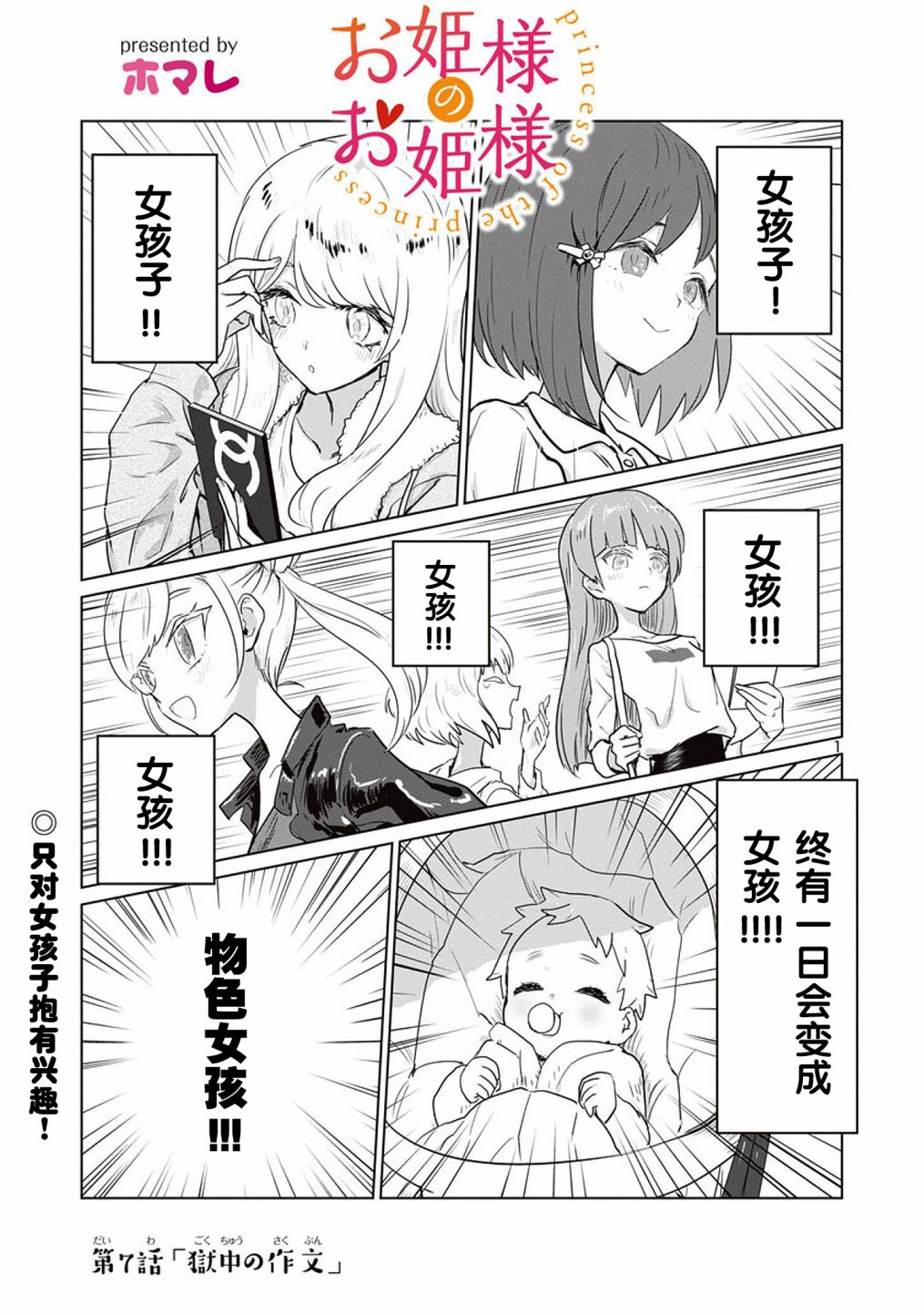 公主大人的公主韩漫全集-第07话无删减无遮挡章节图片 