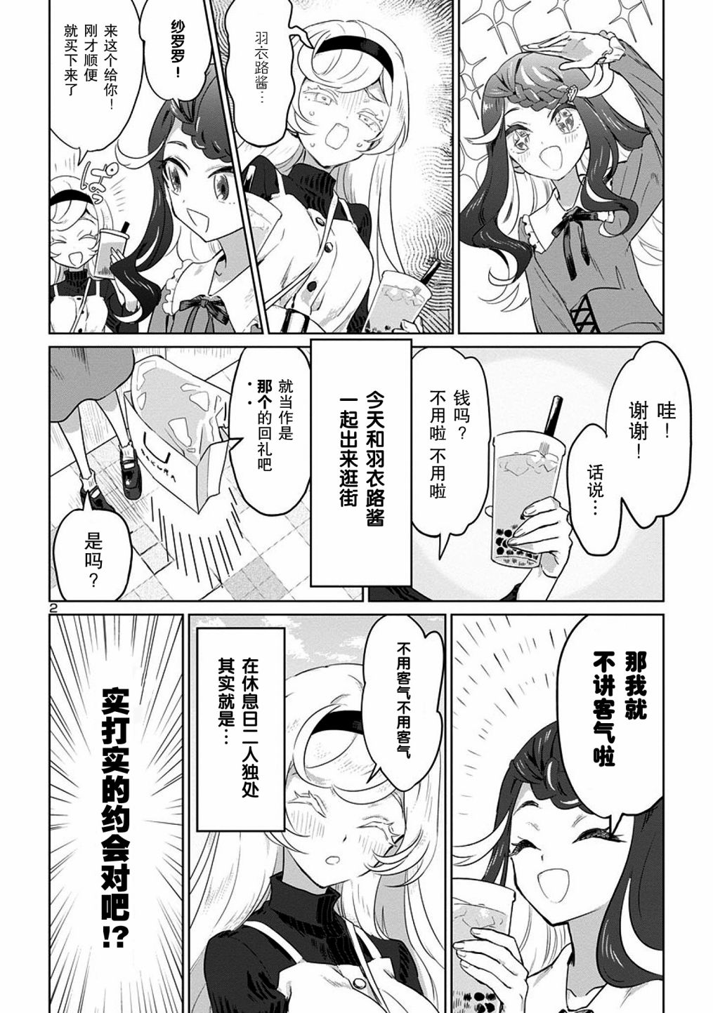 公主大人的公主韩漫全集-第07话无删减无遮挡章节图片 