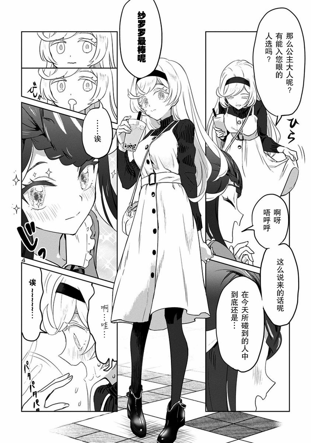 公主大人的公主韩漫全集-第07话无删减无遮挡章节图片 