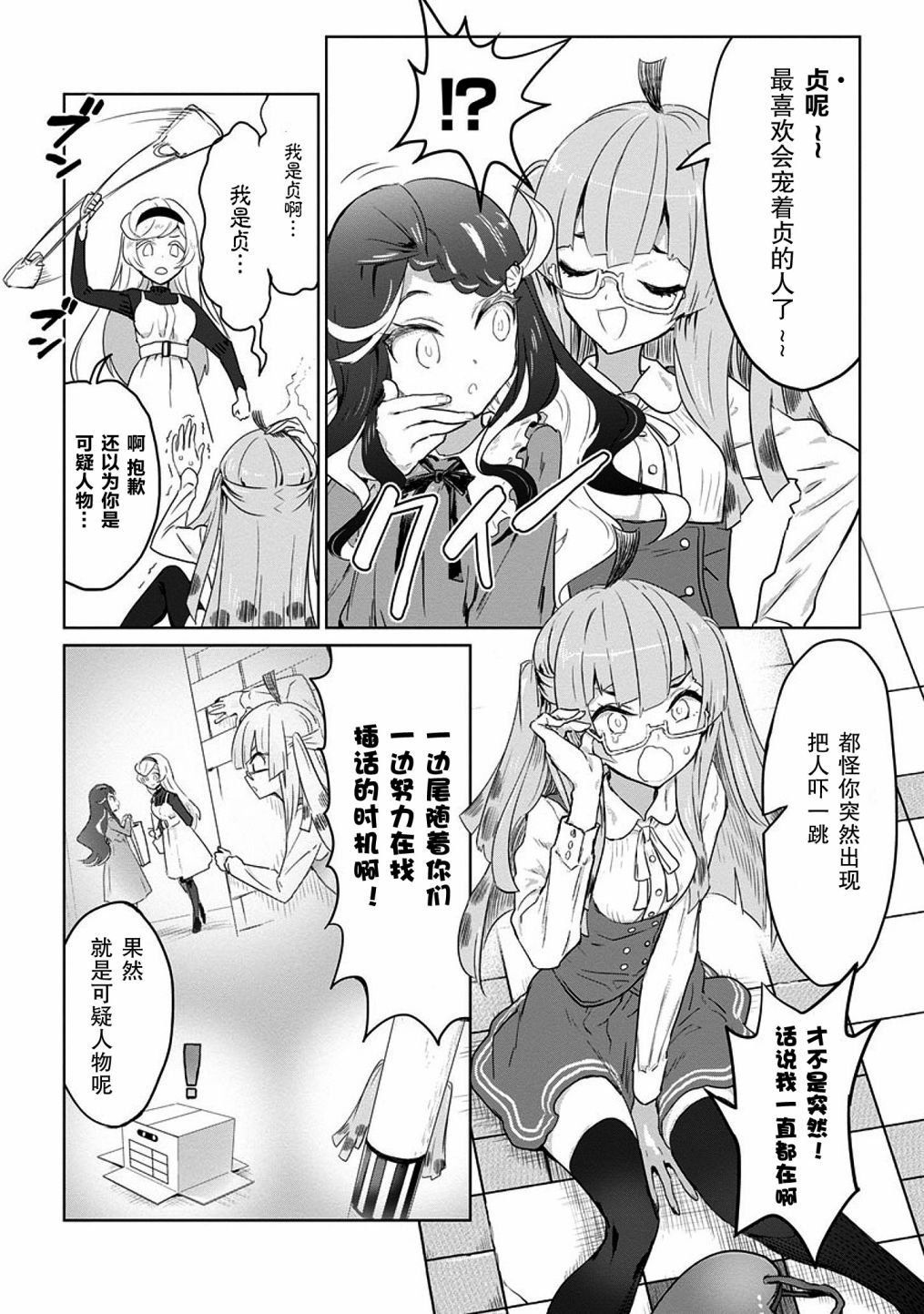 公主大人的公主韩漫全集-第07话无删减无遮挡章节图片 
