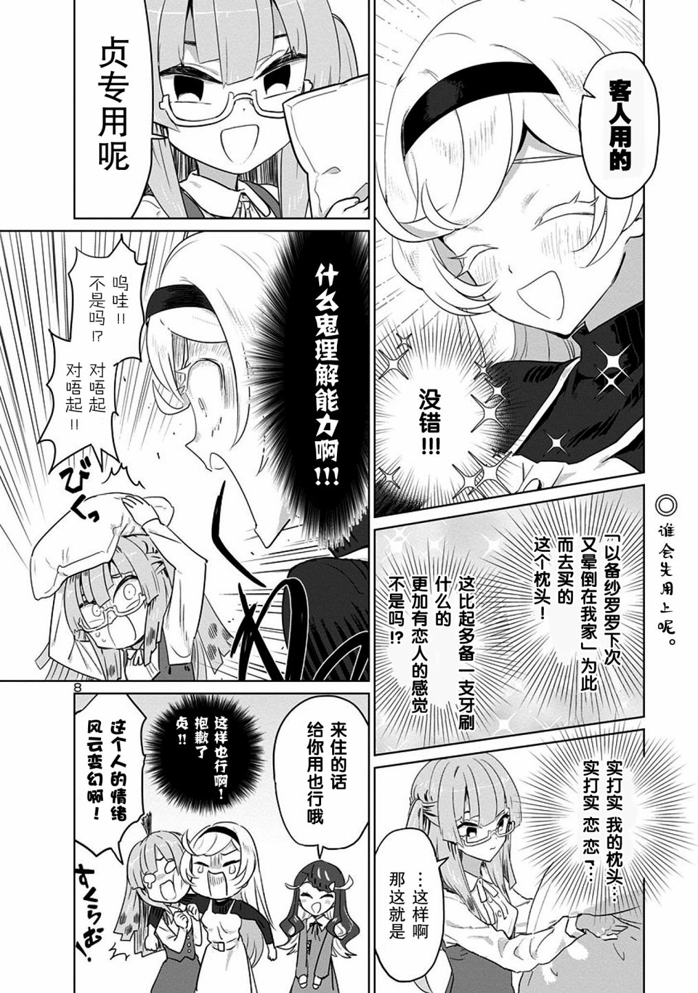 公主大人的公主韩漫全集-第07话无删减无遮挡章节图片 
