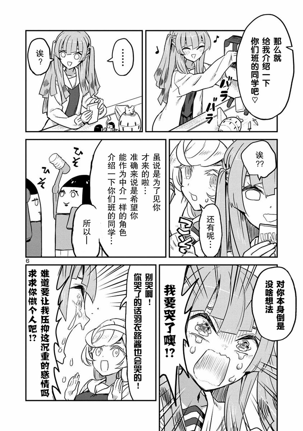 公主大人的公主韩漫全集-第08话无删减无遮挡章节图片 
