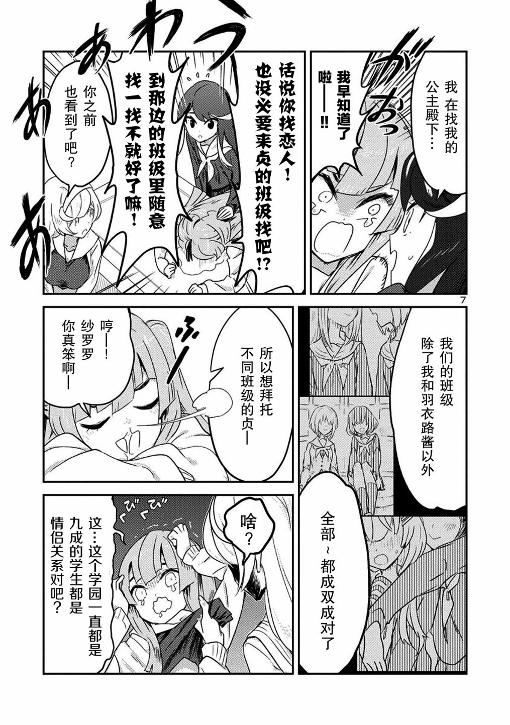 公主大人的公主韩漫全集-第08话无删减无遮挡章节图片 