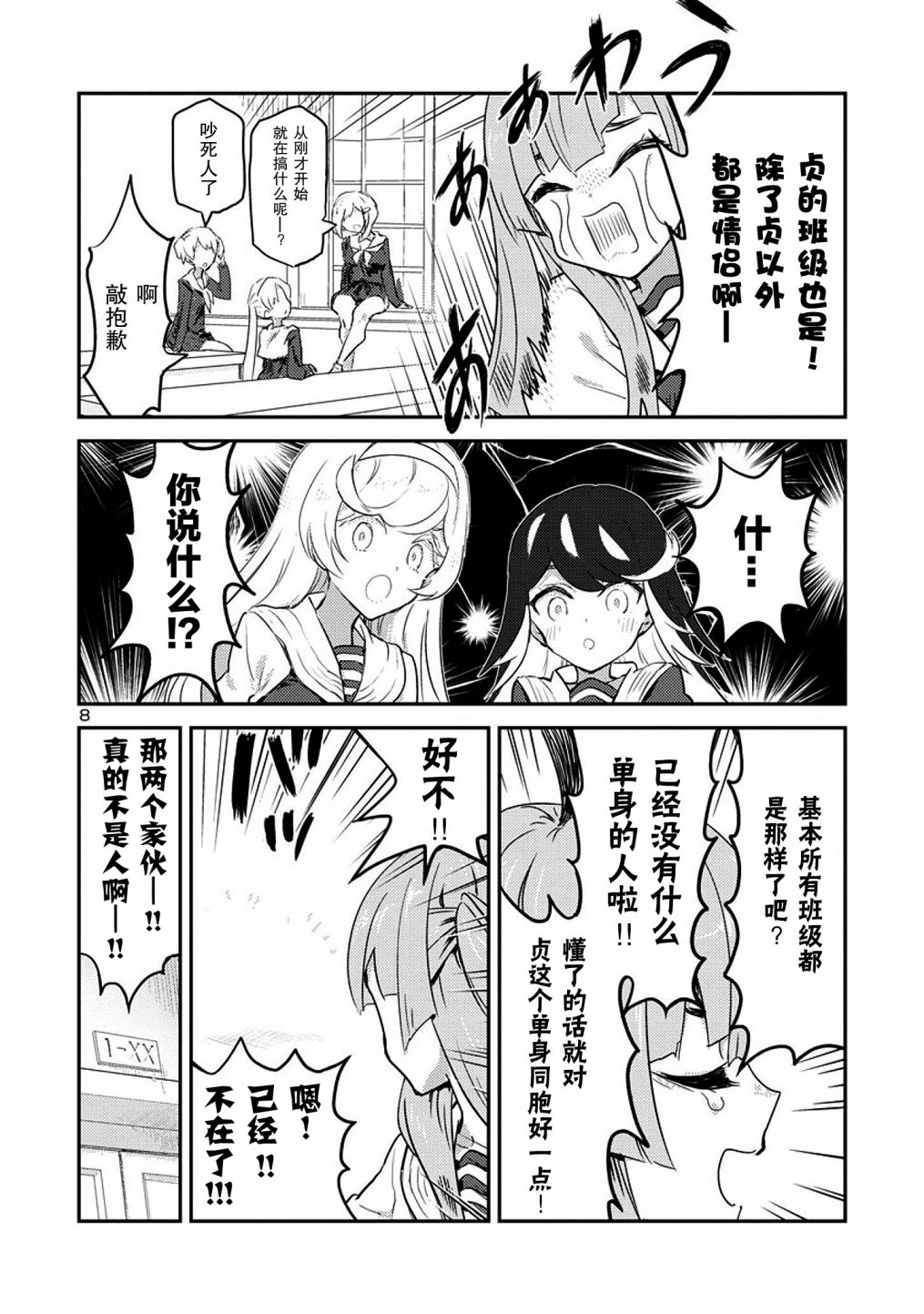 公主大人的公主韩漫全集-第08话无删减无遮挡章节图片 