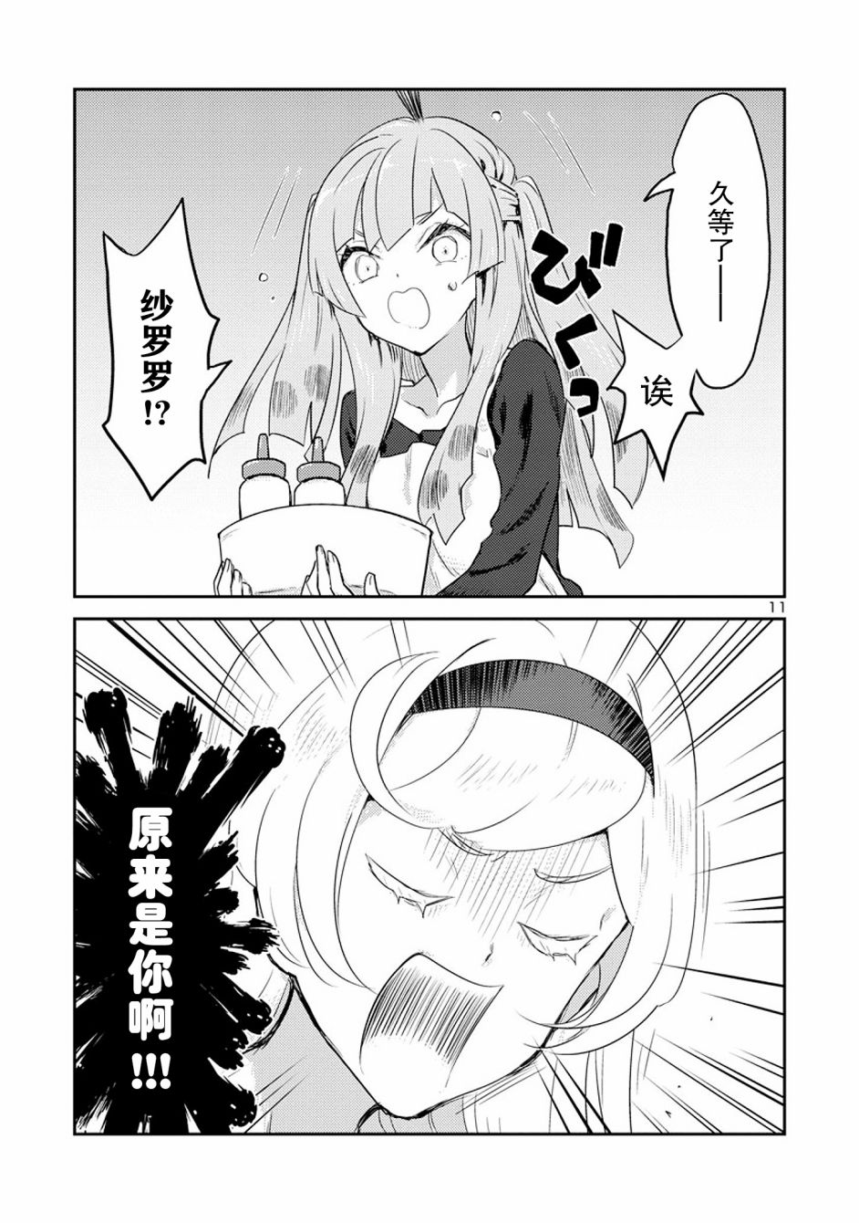 公主大人的公主韩漫全集-第09话无删减无遮挡章节图片 