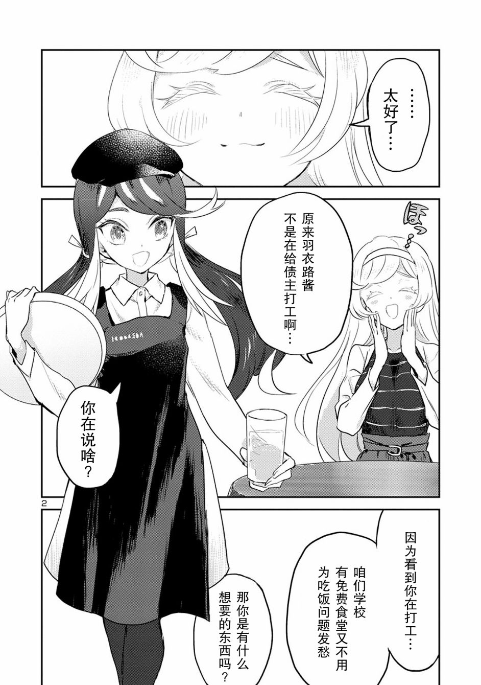 公主大人的公主韩漫全集-第09话无删减无遮挡章节图片 