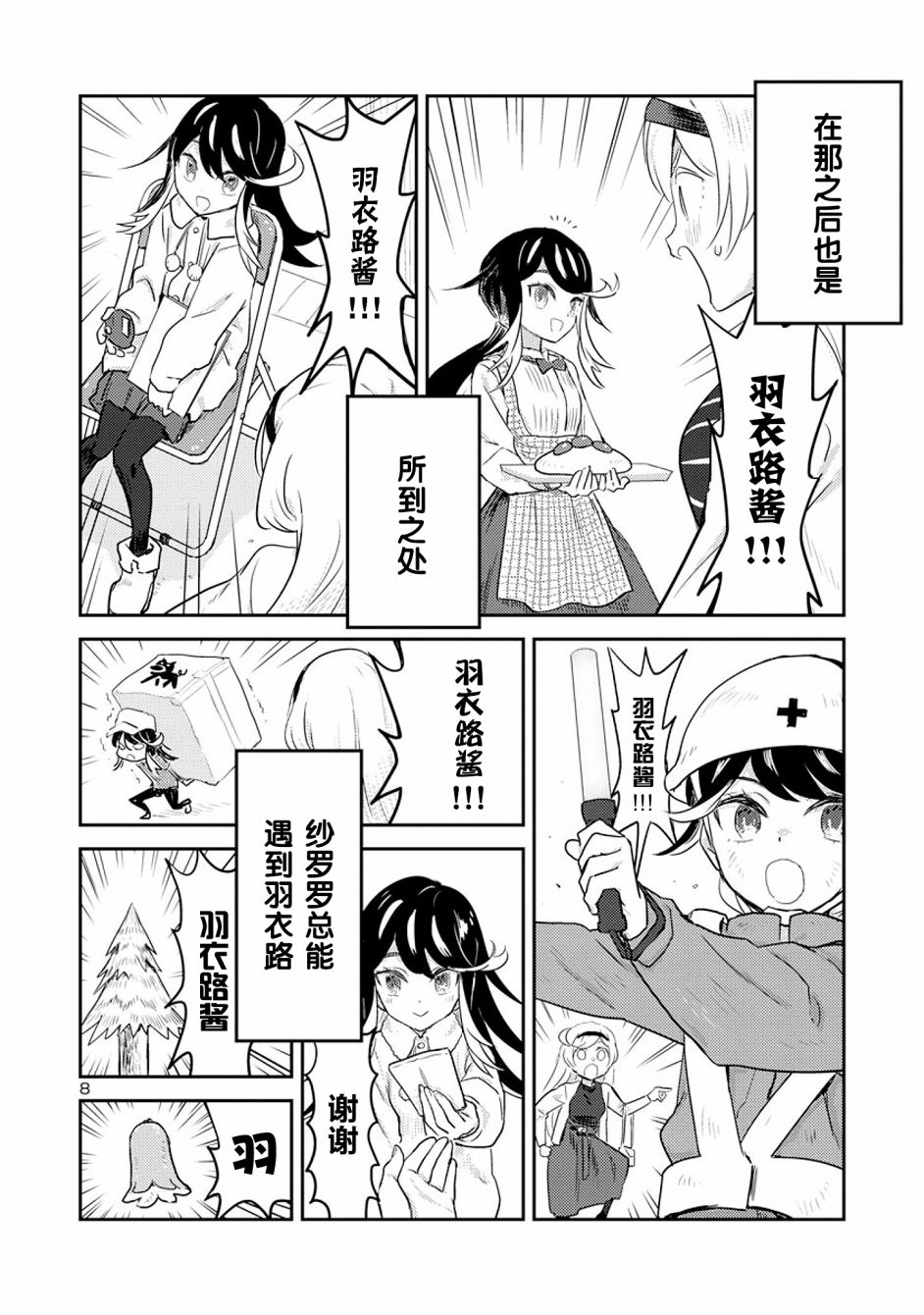 公主大人的公主韩漫全集-第09话无删减无遮挡章节图片 