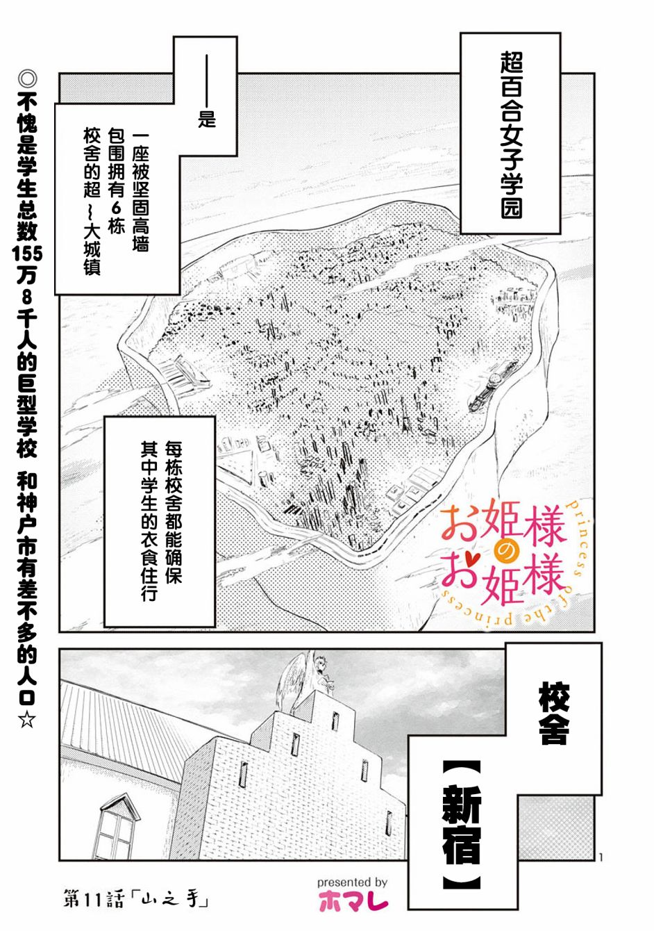 公主大人的公主韩漫全集-第11话无删减无遮挡章节图片 