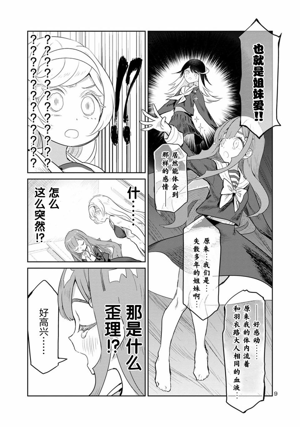 公主大人的公主韩漫全集-第12话无删减无遮挡章节图片 