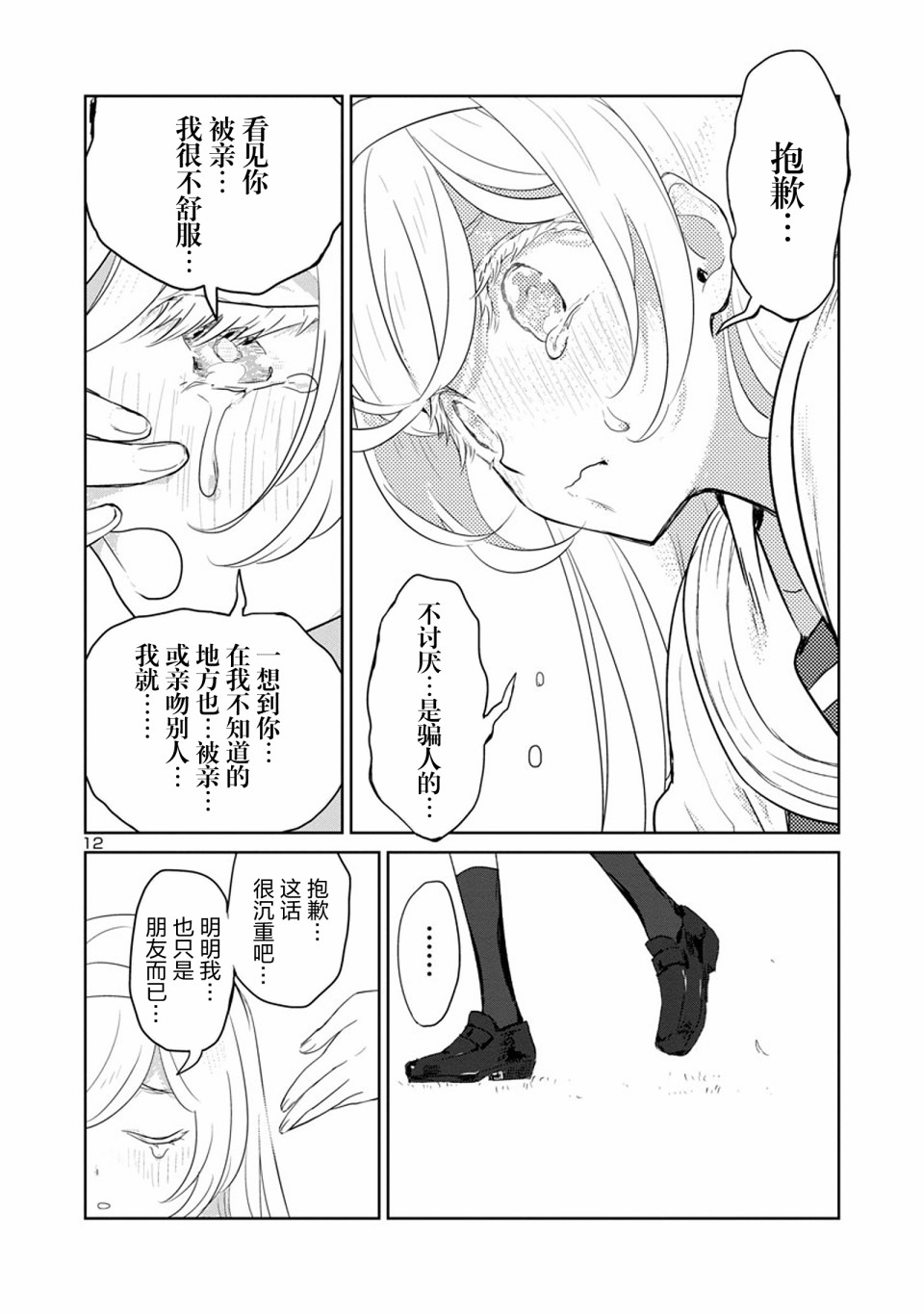 公主大人的公主韩漫全集-第13话无删减无遮挡章节图片 