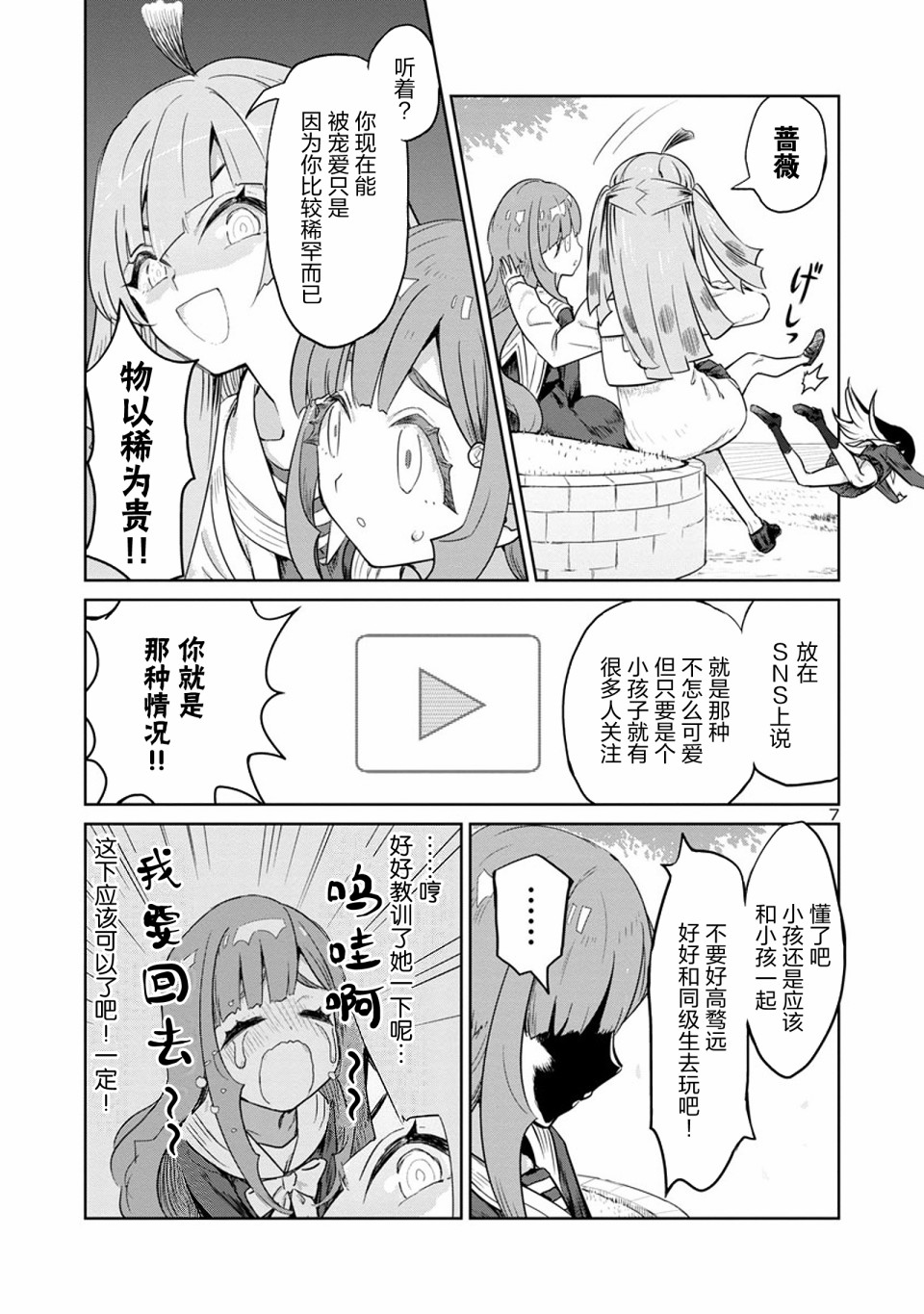 公主大人的公主韩漫全集-第13话无删减无遮挡章节图片 