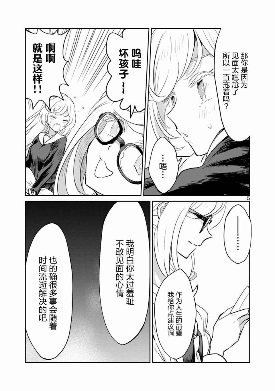 公主大人的公主韩漫全集-第14话无删减无遮挡章节图片 
