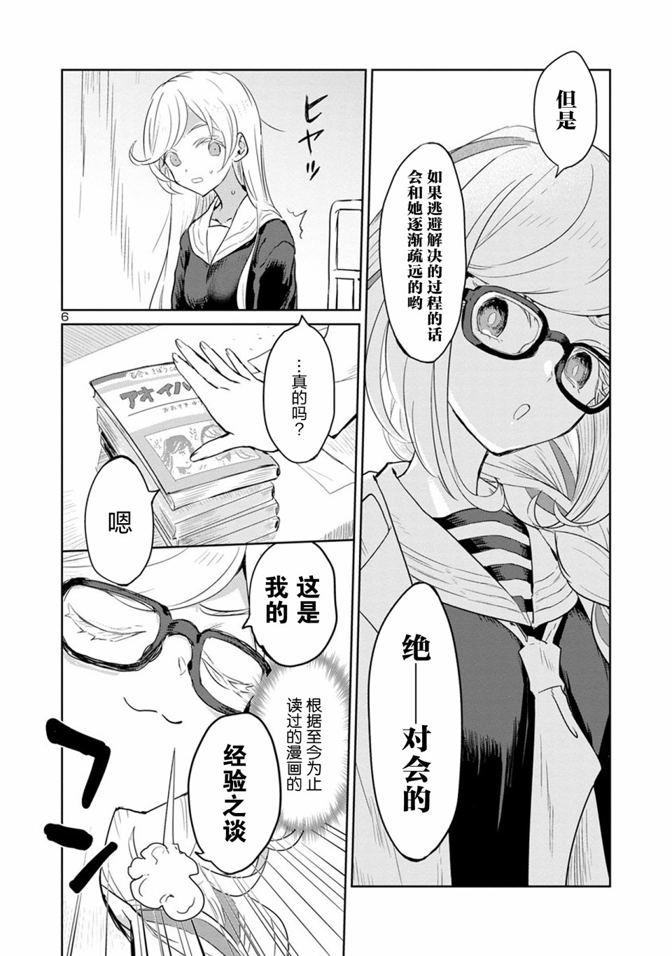 公主大人的公主韩漫全集-第14话无删减无遮挡章节图片 